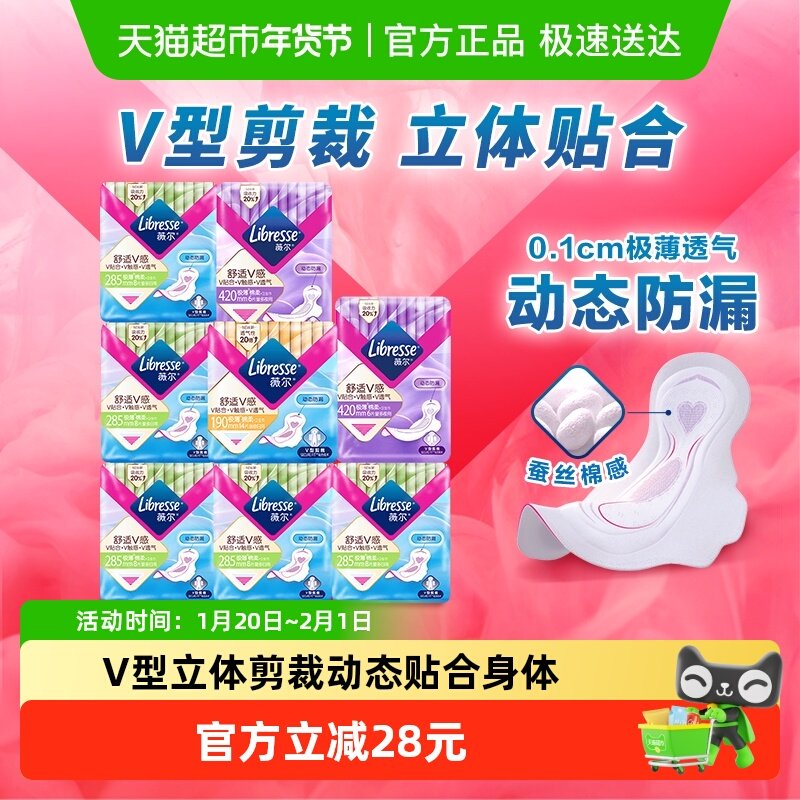 【优于新国标】Libresse薇尔舒适V感卫生巾囤货套装日夜组合66片,洗护清洁剂/卫生巾/纸/香薰,卫生巾,淘宝优惠券,粉丝福利购,淘宝优惠卷
