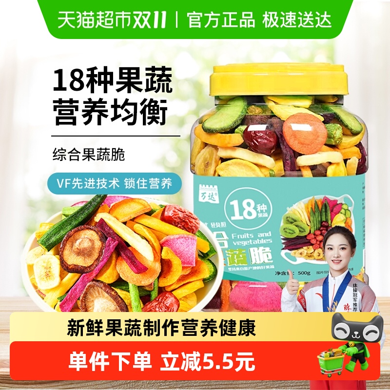 万达18种综合果蔬脆500g蜜饯水果干休闲零食即食综合什锦蔬菜果脯