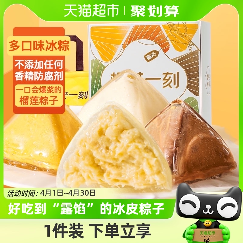 榴芒一刻榴莲冰粽冰皮榴莲肉粽水晶粽子甜粽端午节团购送礼礼盒
