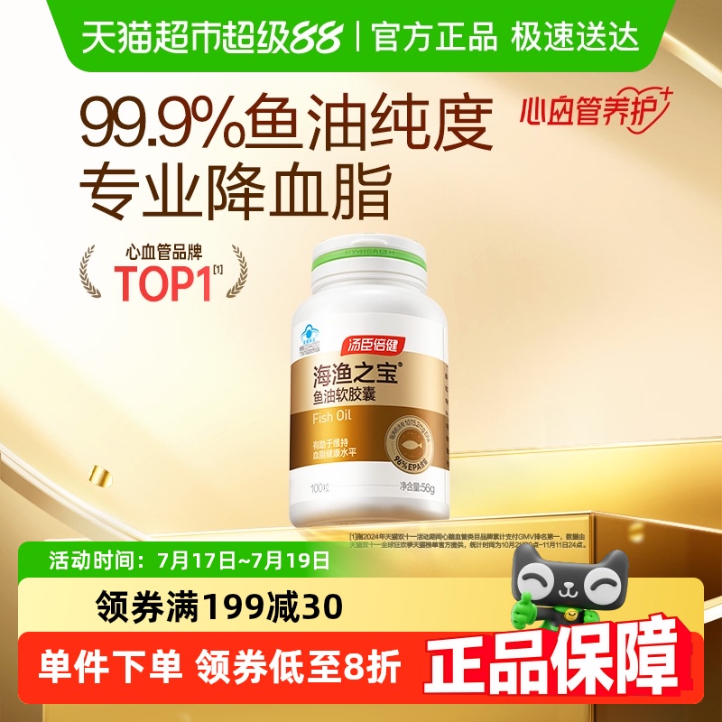汤臣倍健鱼油深海鱼油