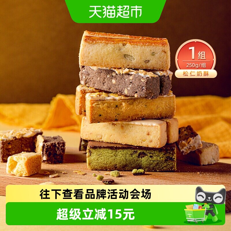 祥禾饽饽铺松仁奶酥中式糕点250g