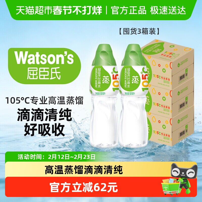 屈臣氏高温蒸馏即饮纯净敷脸饮用水500mL*24瓶*3箱车载备用非矿泉