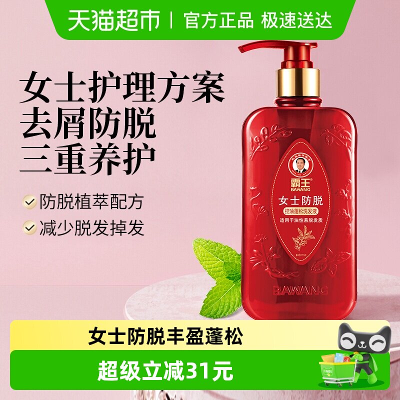 霸王女士防脱洗发液洗发水强韧防断发丰盈蓬松洗发露洗头膏