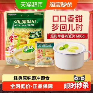 【经典爆款】金味原味营养麦片速食冲泡早餐燕麦即食饱腹零食