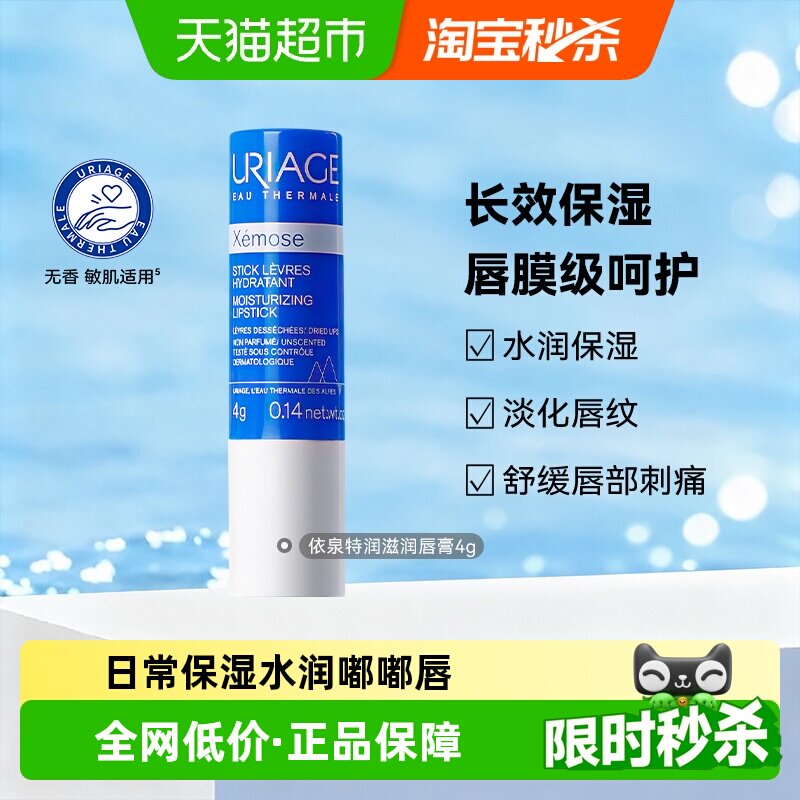 【下拉更优惠】依泉特润唇膏保湿滋润护唇防干裂唇膜级呵护4g