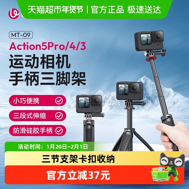 Ulanzi优篮子MT-09迷你延长三脚架大疆Ation5pro/4运动相机云台,3C数码配件,自拍杆/架,淘宝优惠券,粉丝福利购,淘宝优惠卷
