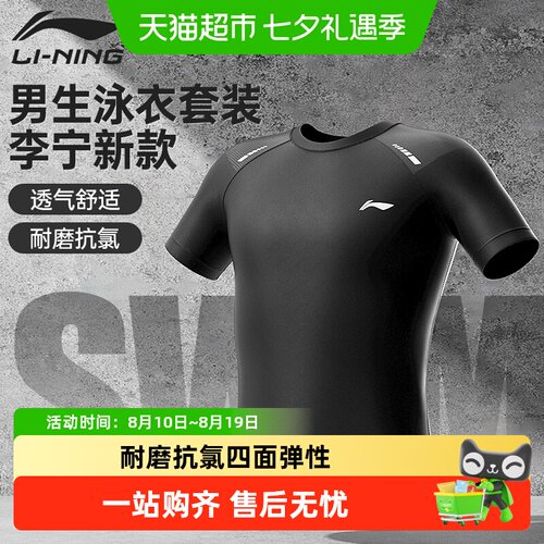 李宁成人泡温泉时尚新款男士泳衣