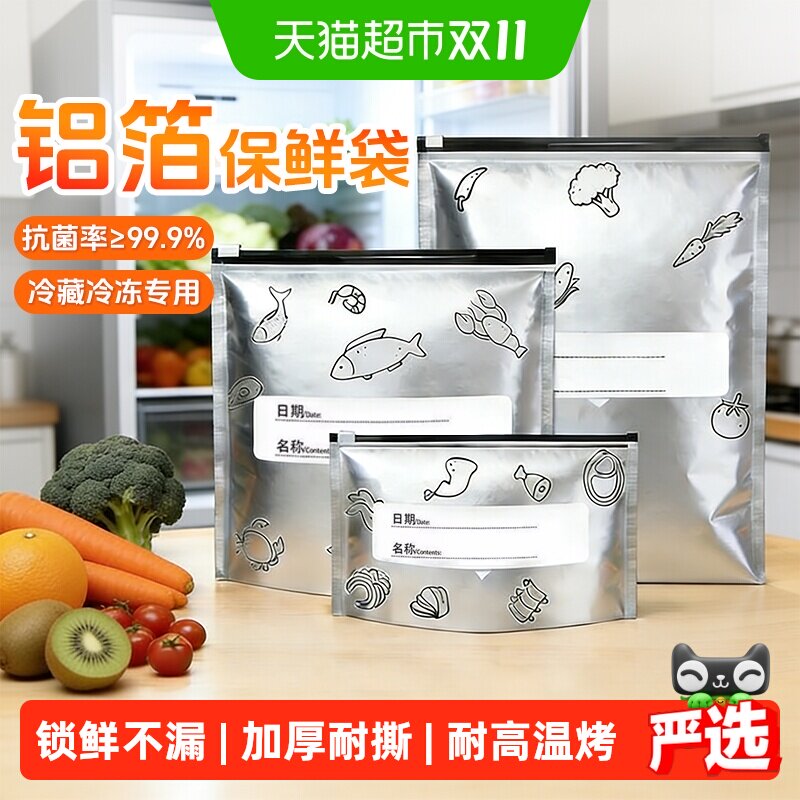 PISSA冰箱冷冻专用铝箔保鲜袋食品级家用食物密封袋厨房分装收纳