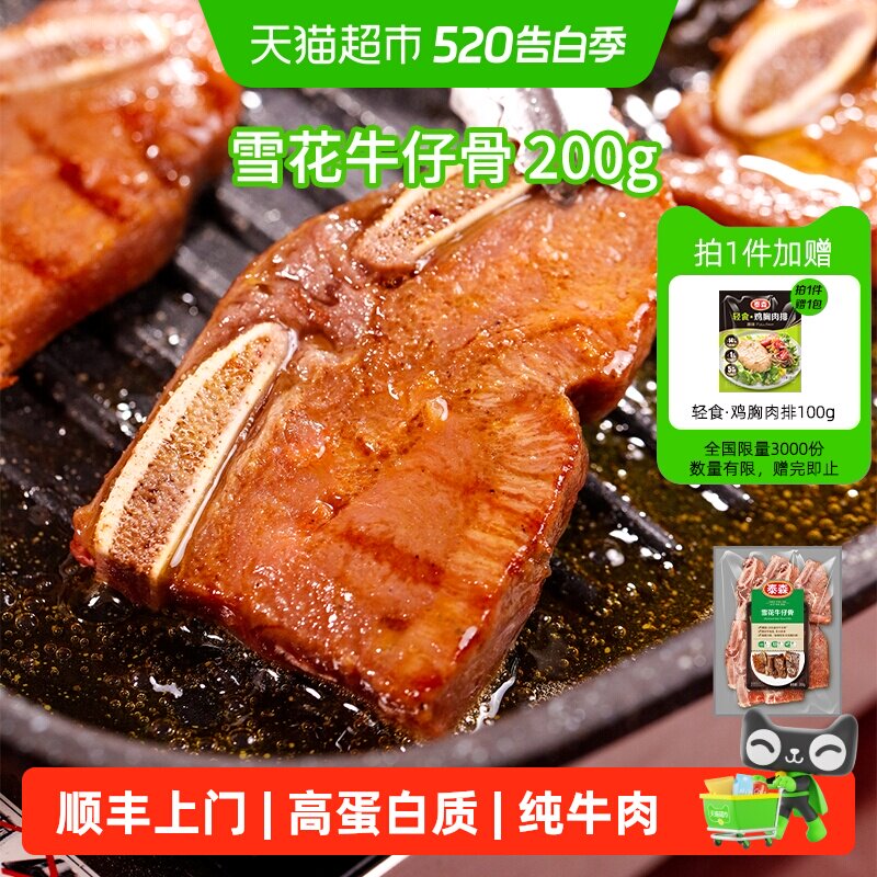 顺丰上门Tyson/泰森草饲雪花黑椒原切进口牛仔骨轻腌牛肋排牛肉
