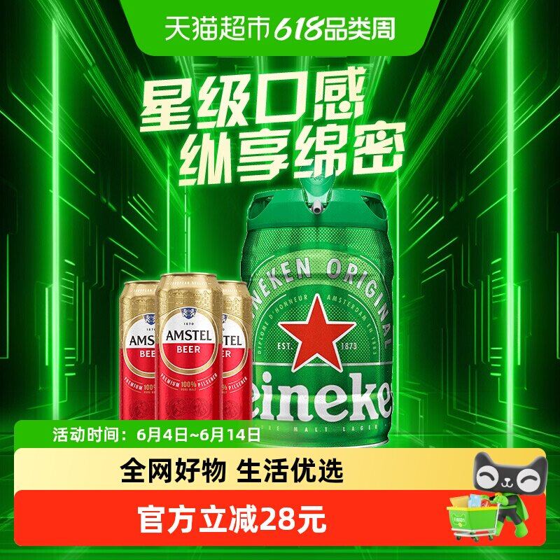 Heineken/喜力经典5L桶装铁金刚+红爵500ml*3罐 啤酒泡沫丰富全麦