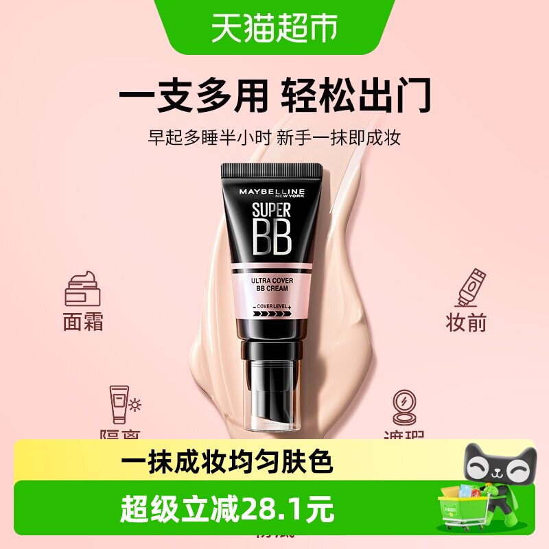Maybelline/美宝莲巨遮瑕BB霜滋润保湿裸妆持妆素颜霜隔离
