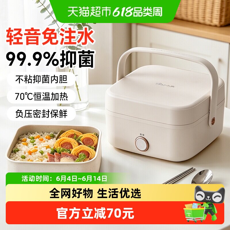 小熊电热饭盒保温自热可插电加热饭盒上班族热饭菜神器带饭烹饪机