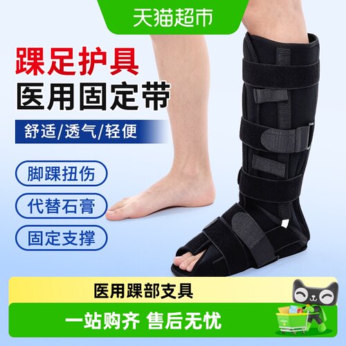 海氏海诺医用小腿超踝踝部固定器