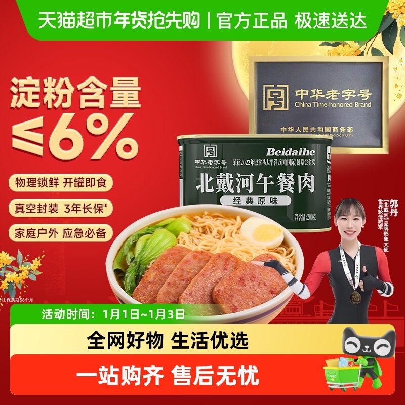 囤货北戴河午餐肉应急即食罐头装火锅户外方便泡面长期储备粮