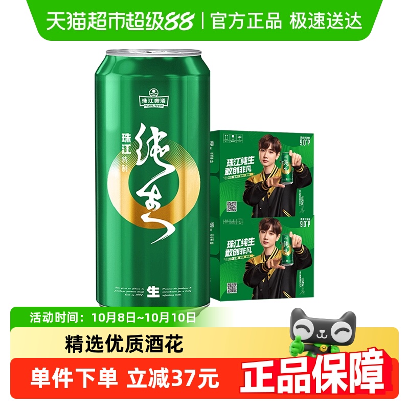 珠江啤酒9度特制纯生啤酒500ml*12罐*2箱装精品鲜爽生啤新鲜日期