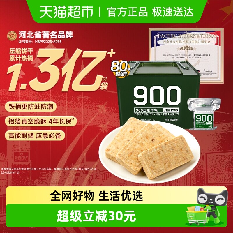 900压缩饼干铁桶装200g*20袋户外旅行代餐充饥高能量饱腹零食干粮