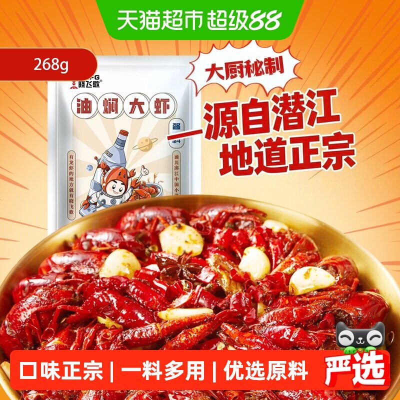 晓飞歌油焖大虾快速出餐调味料图片