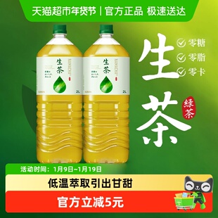 【包邮】麒麟日本进口生茶冷萃取绿茶饮料2L*2瓶无糖大瓶家庭装