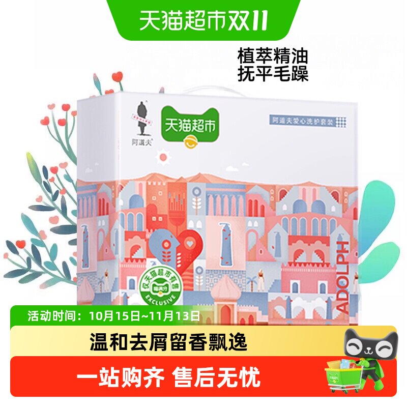 阿道夫弹润飘逸洗护礼盒套装