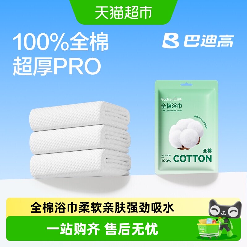 巴迪高阳光全棉一次性浴巾图片
