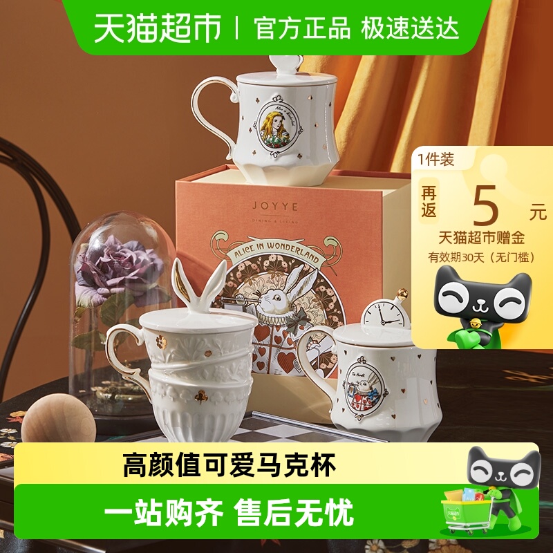 JOYYE爱丽丝马克杯女可爱咖啡杯单杯礼盒陶瓷带盖杯子联名款礼物