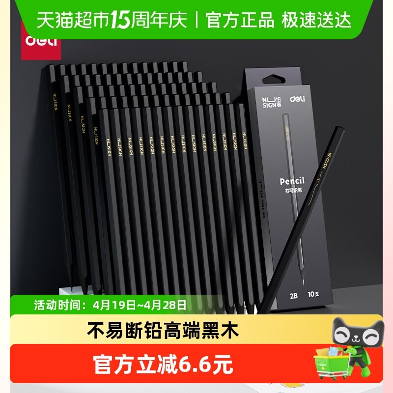 得力黑木铅笔石墨2B铅笔HB铅笔六角杆考试答题卡小学生儿童绘画用