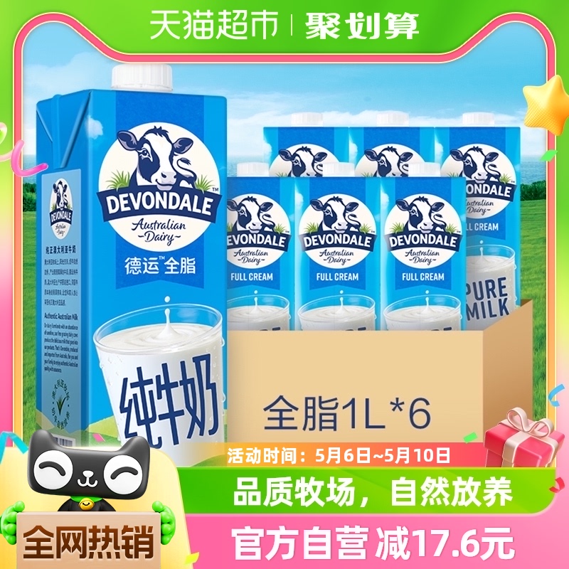DEVONDALE/德运进口纯牛奶全脂牛奶1L*6盒乳制品食品澳洲早餐奶-封面
