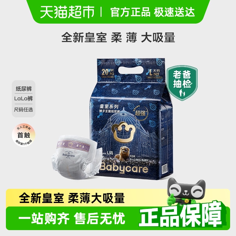 babycare皇室狮子王国mini装纸尿裤拉拉裤婴儿宝宝超薄透气尿不湿