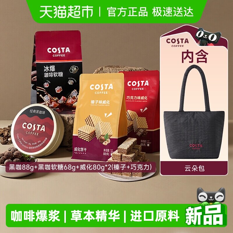 ���ƶ�����ڿ�88g+�ڿ�����68g+�������80g+�ɿ�������80g Costa������3�����ɿ����������� 152.95Ԫ(��88VIP 95��)