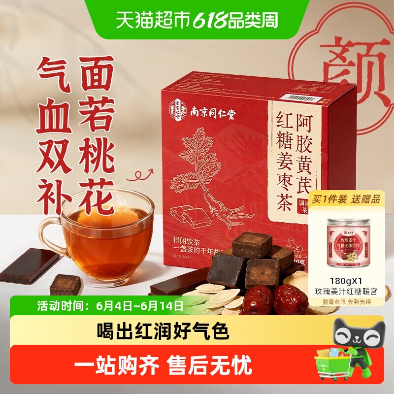阿胶黄芪红糖姜枣茶女性大姨妈宫寒调理暖身驱寒气血养生茶送女友