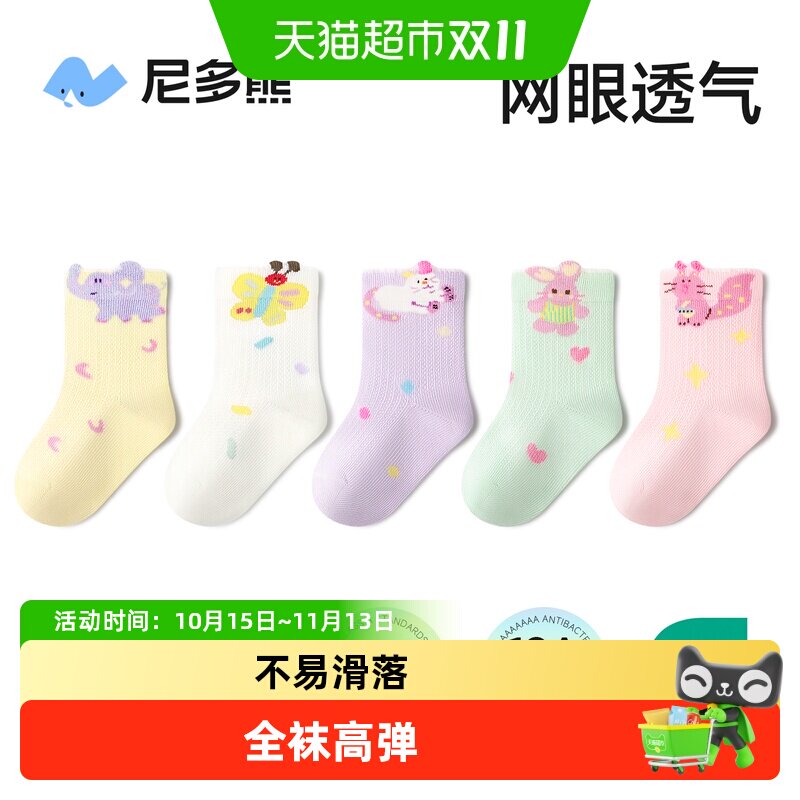 尼多熊A类婴儿袜无骨透爽