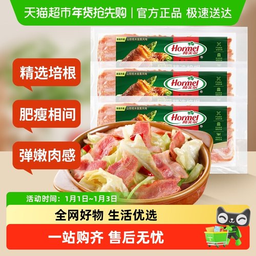 荷美尔精选培根