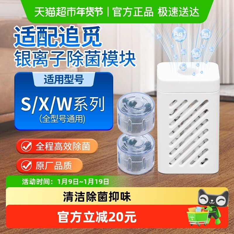 适配追觅银离子除菌模块扫地机配件x30pro/S10/X10/W10/20清洁液,生活电器,扫地机配件/耗材,淘宝优惠券,粉丝福利购,淘宝优惠卷