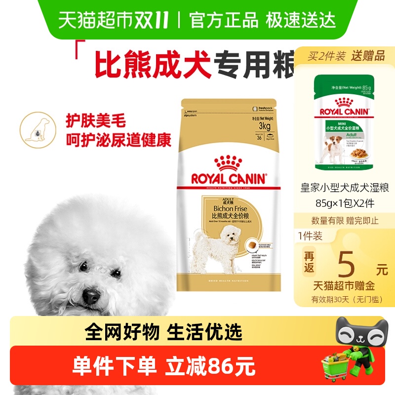 皇家狗粮比熊犬成犬全价粮BF29/3KG小型犬专用高端粮官方正品 皇家狗粮比熊犬成犬全价粮BF29/3KG小型犬专用高端粮官方正品
