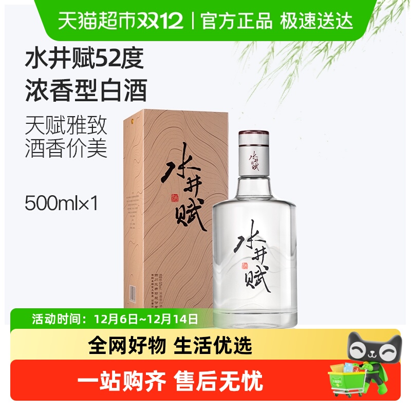 浓香型水井坊52度白酒