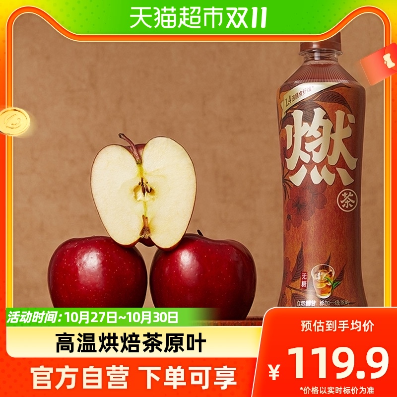 元气森林出品焙火燃茶乌龙茶无糖无脂肪低卡饮料整箱装500ml*15瓶高性价比高么？