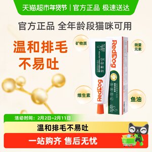 自营正品 RedDog红狗化毛膏/猫咪宠物吐毛排毛球片成幼猫