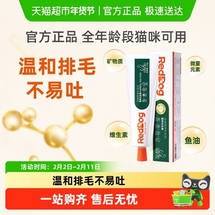 自营正品 RedDog红狗化毛膏/猫咪宠物吐毛排毛球片成幼猫