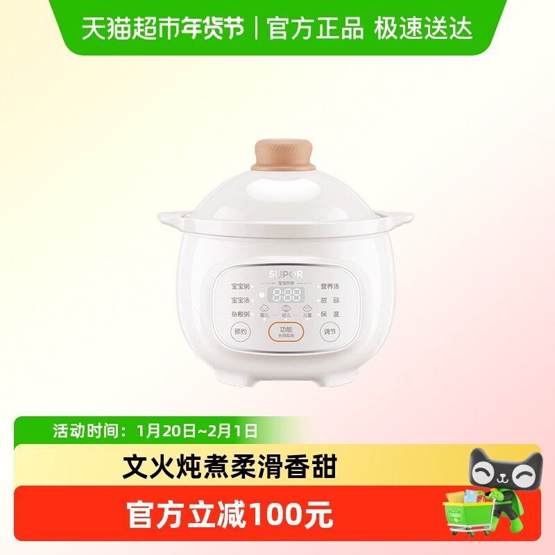 苏泊尔婴儿辅食锅宝宝电炖锅BB煲米油熬粥煮粥煲汤锅,厨房电器,BB煲/电粥锅,淘宝优惠券,粉丝福利购,淘宝优惠卷