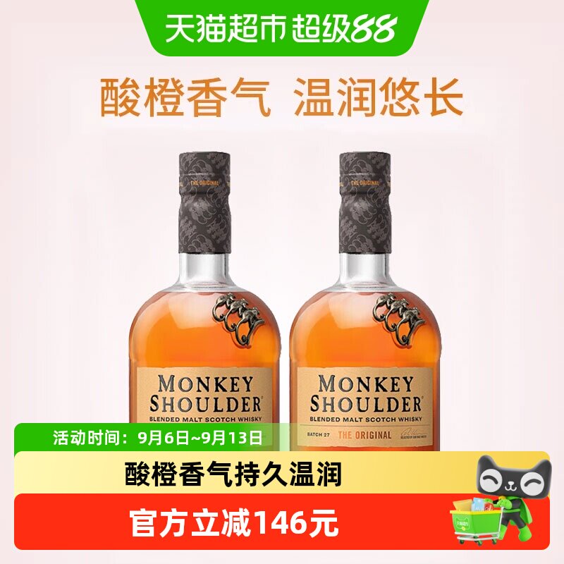 Monkey shoulder三只猴子调配麦芽苏格兰威士忌纯饮调酒2瓶装