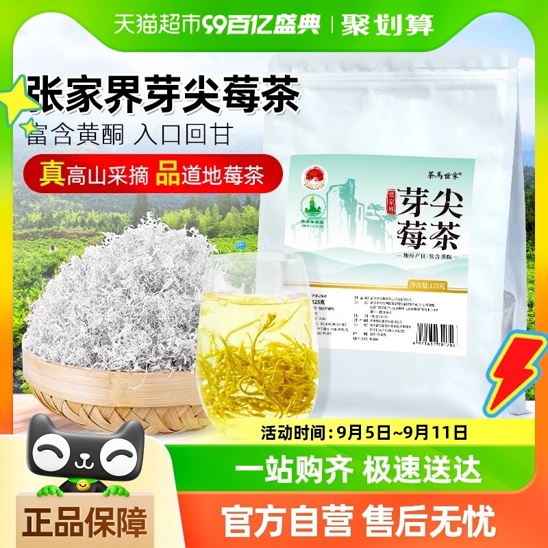 �������������żҽ�ѿ��ݮ��2024�²�Ҷ��Ұ�������ٲ�125g�Լ���