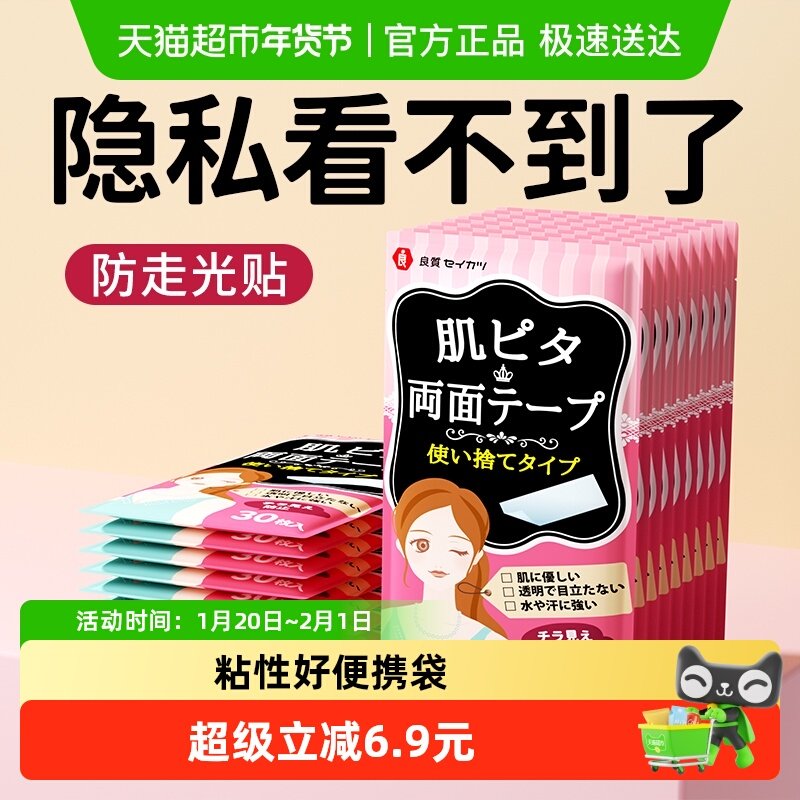 维康日本胸口防走光贴领口防走光神器胸口固定隐形贴透明牢固,居家日用,胸部防护用品,淘宝优惠券,粉丝福利购,淘宝优惠卷