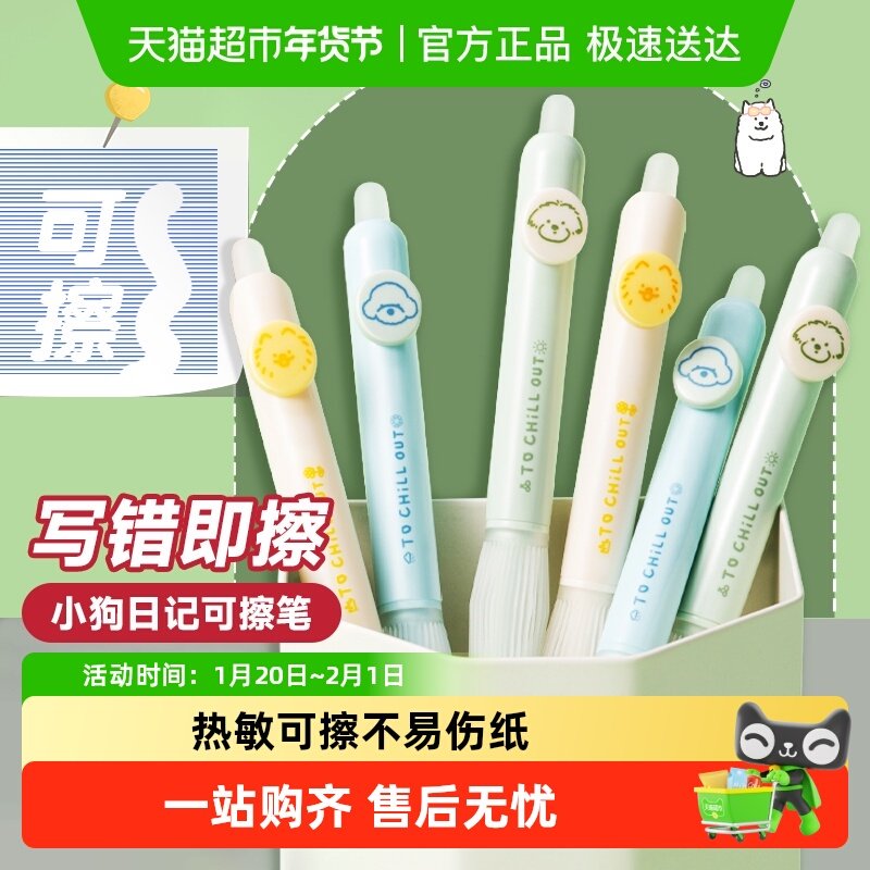 得力按动子弹头中性笔热敏可擦不易伤纸书写顺滑0.5学生用笔,文具电教/文化用品/商务用品,中性笔,淘宝优惠券,粉丝福利购,淘宝优惠卷