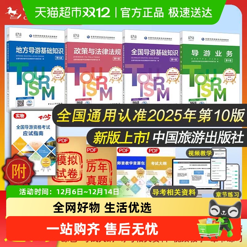 导游资格考试教材