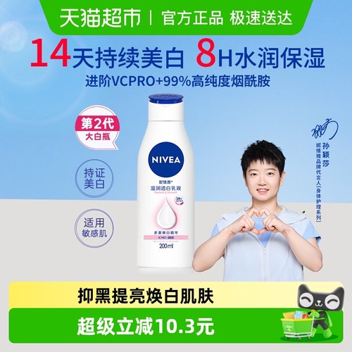 Nivea/妮维雅美白全身保湿身体乳
