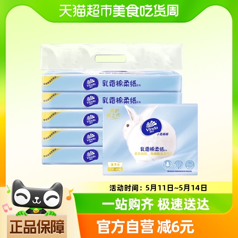 维达乳霜纸婴儿抽纸40抽5包鼻敏感可用柔纸巾云柔巾单提装 洗护清洁剂/卫生巾/纸/香薰 保湿纸巾/乳霜纸/云柔巾 原图主图