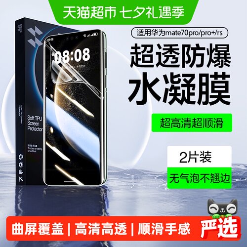 闪魔华为全系列水凝软膜灵敏触控