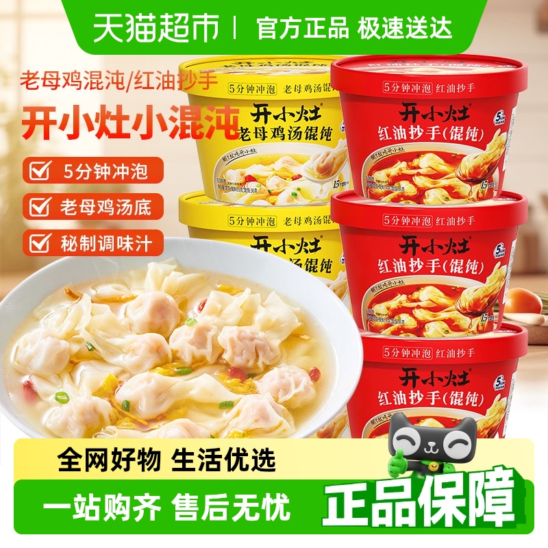 统一开小灶鸡汤馄饨