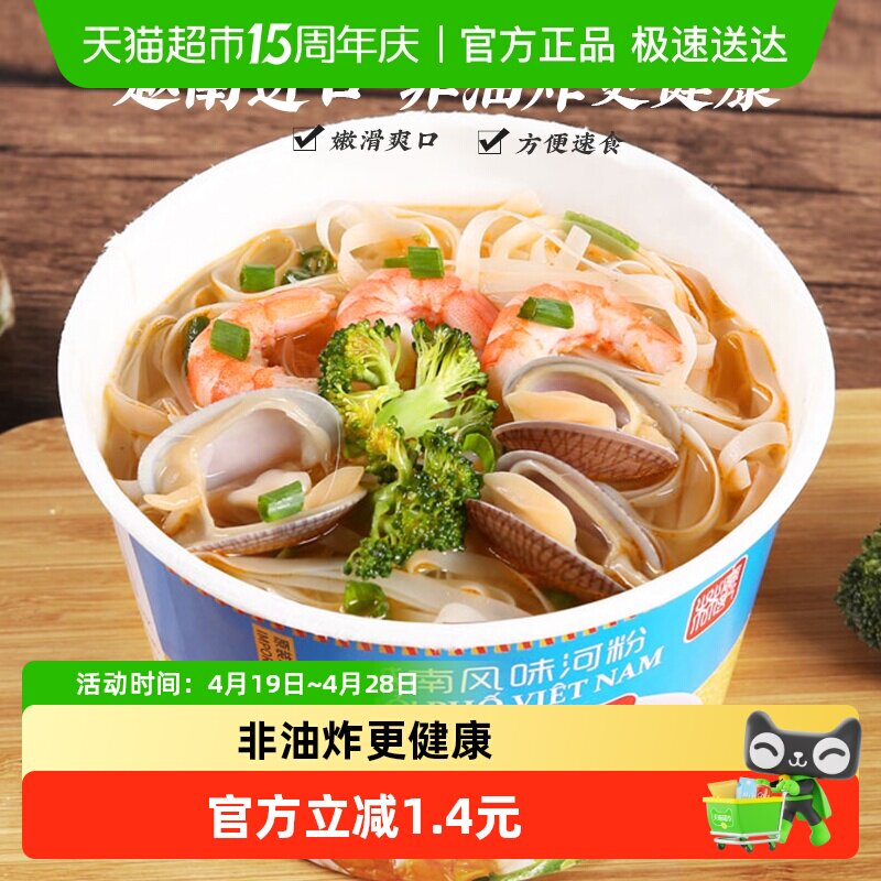 越南进口林富记海鲜味河粉方便面冲泡型非油炸夜宵小吃