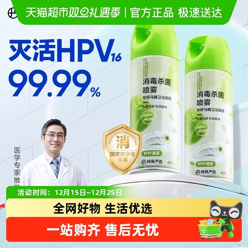 网易严选马桶消毒